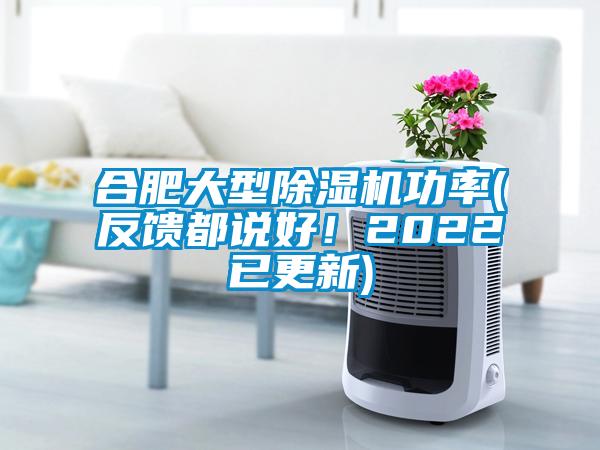 合肥大型草莓视频黄色在线观看机功率(反馈都说好！2022已更新)