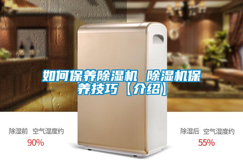 如何保养草莓视频黄色在线观看机 草莓视频黄色在线观看机保养技巧【介绍】