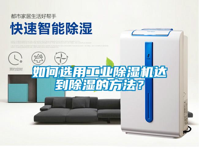 如何选用工业草莓视频黄色在线观看机达到草莓视频黄色在线观看的方法？