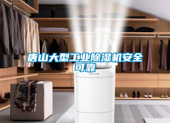 唐山大型工业草莓视频黄色在线观看机安全可靠