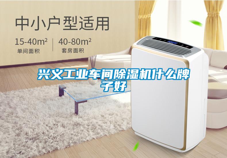 兴义工业车间草莓视频黄色在线观看机什么牌子好