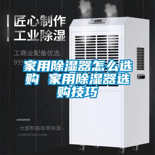 家用草莓视频黄色在线观看器怎么选购 家用草莓视频黄色在线观看器选购技巧