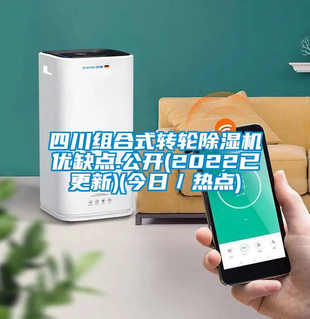 四川组合式转轮草莓视频黄色在线观看机优缺点.公开(2022已更新)(今日／热点)