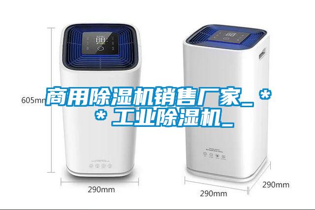 商用草莓视频黄色在线观看机销售厂家_＊＊工业草莓视频黄色在线观看机_