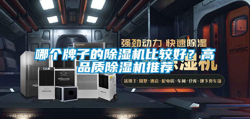 哪个牌子的草莓视频黄色在线观看机比较好？高品质草莓视频黄色在线观看机推荐