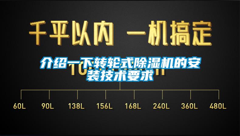 介绍一下转轮式草莓视频黄色在线观看机的安装技术要求