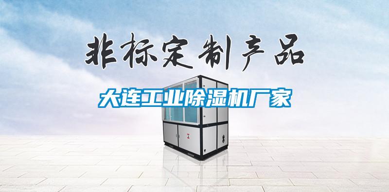 大连工业草莓视频黄色在线观看机厂家