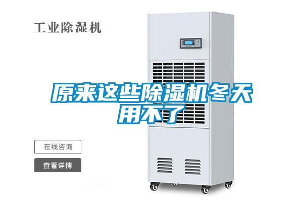 原来这些草莓视频黄色在线观看机冬天用不了
