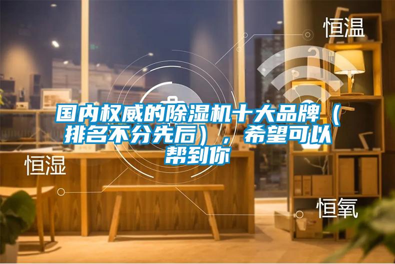 国内权威的草莓视频黄色在线观看机十大品牌（排名不分先后），希望可以帮到你