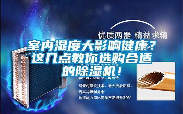 室内湿度大影响健康？这几点教你选购合适的草莓视频黄色在线观看机！