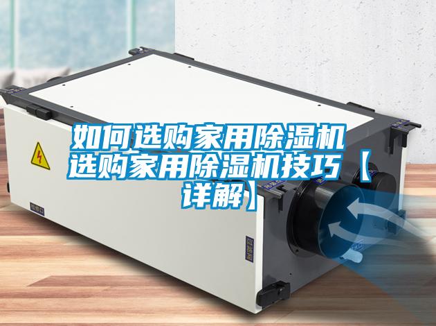 如何选购家用草莓视频黄色在线观看机 选购家用草莓视频黄色在线观看机技巧【详解】