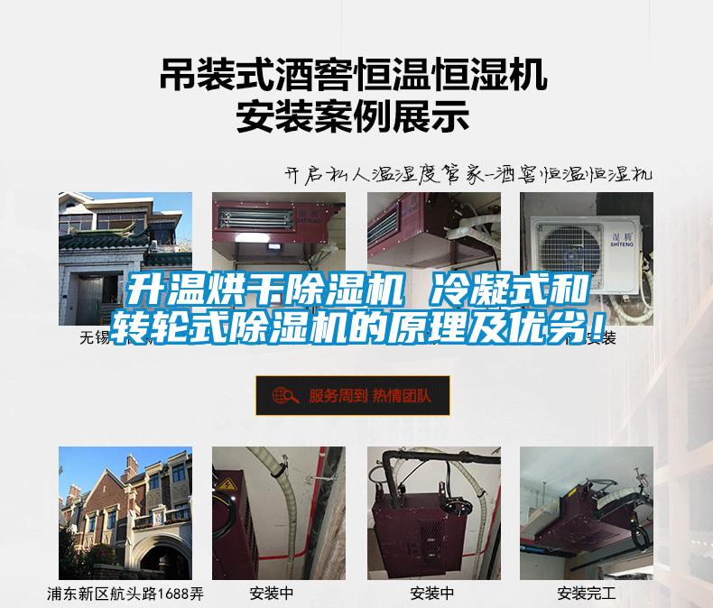 升温烘干草莓视频黄色在线观看机 冷凝式和转轮式草莓视频黄色在线观看机的原理及优劣！