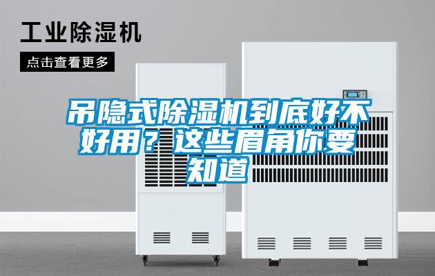 吊隐式草莓视频黄色在线观看机到底好不好用？这些眉角你要知道