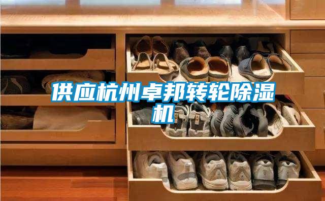 供应杭州卓邦转轮草莓视频黄色在线观看机