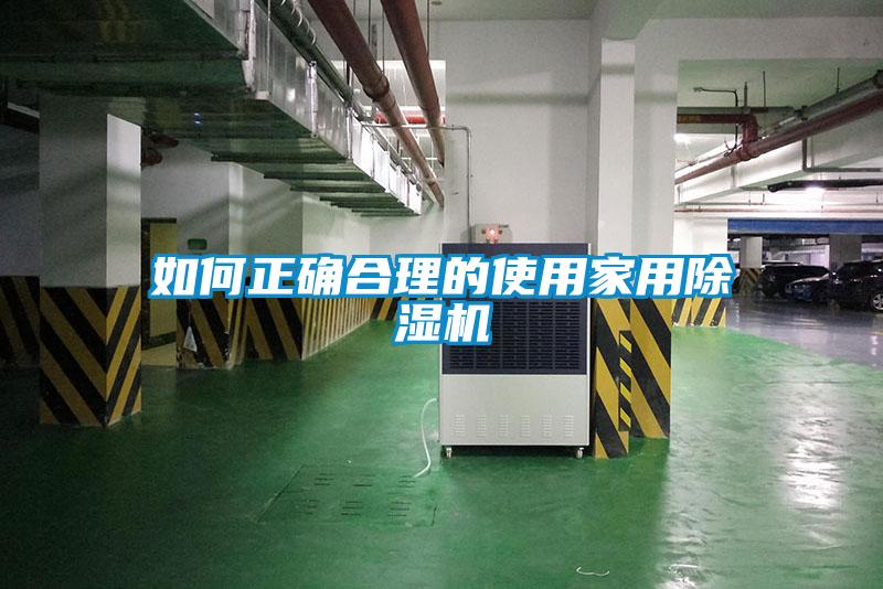 如何正确合理的使用家用草莓视频黄色在线观看机