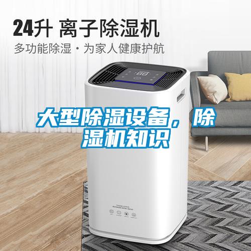 大型草莓视频黄色在线观看设备，草莓视频黄色在线观看机知识