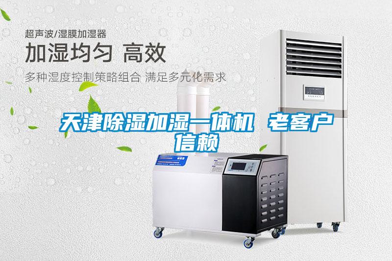 天津草莓视频黄色在线观看加湿一体机 老客户信赖