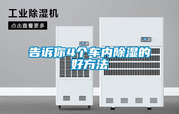 告诉你4个车内草莓视频黄色在线观看的好方法
