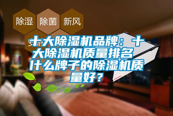 十大草莓视频黄色在线观看机品牌：十大草莓视频黄色在线观看机质量排名 什么牌子的草莓视频黄色在线观看机质量好？