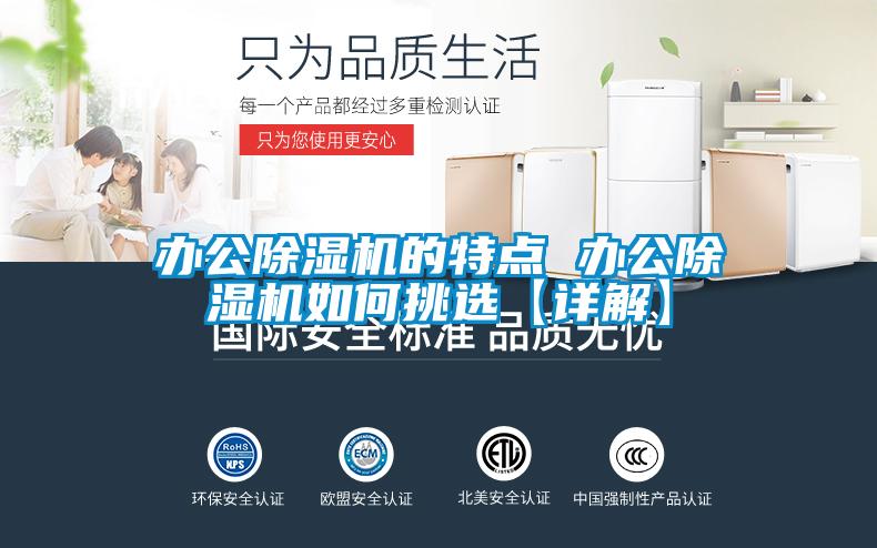 办公草莓视频黄色在线观看机的特点 办公草莓视频黄色在线观看机如何挑选【详解】