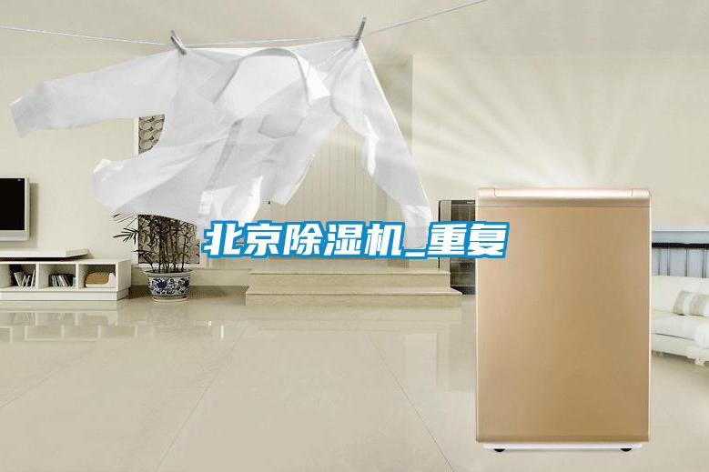 北京草莓视频黄色在线观看机_重复