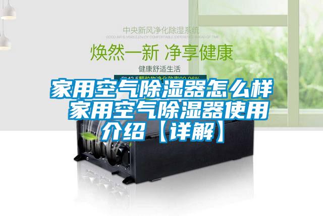家用空气草莓视频黄色在线观看器怎么样 家用空气草莓视频黄色在线观看器使用介绍【详解】
