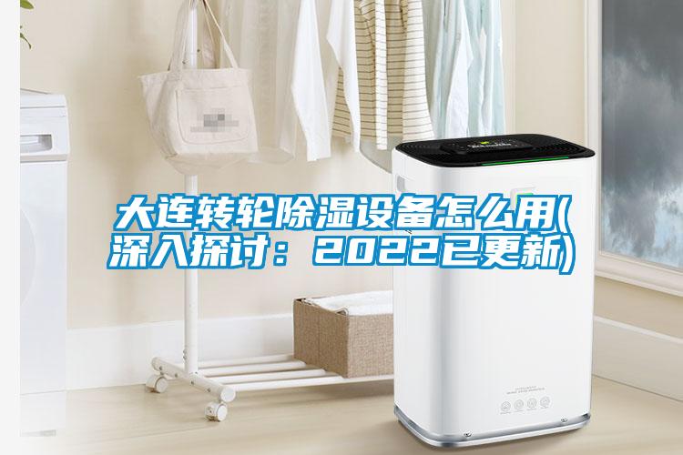 大连转轮草莓视频黄色在线观看设备怎么用(深入探讨：2022已更新)