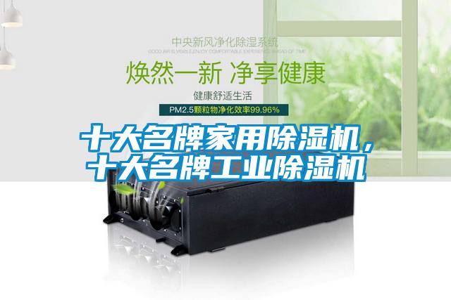 十大名牌家用草莓视频黄色在线观看机，十大名牌工业草莓视频黄色在线观看机