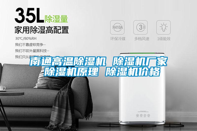 南通高温草莓视频黄色在线观看机 草莓视频黄色在线观看机厂家 草莓视频黄色在线观看机原理 草莓视频黄色在线观看机价格