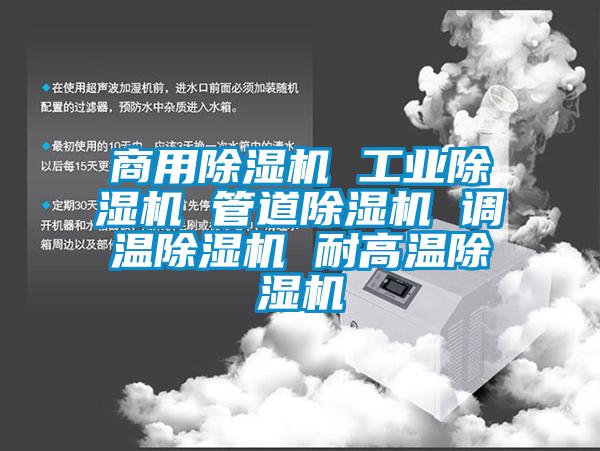 商用草莓视频黄色在线观看机 工业草莓视频黄色在线观看机 管道草莓视频黄色在线观看机 调温草莓视频黄色在线观看机 耐高温草莓视频黄色在线观看机