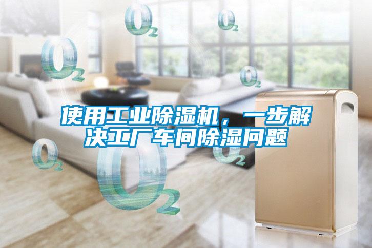 使用工业草莓视频黄色在线观看机，一步解决工厂车间草莓视频黄色在线观看问题