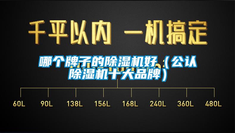 哪个牌子的草莓视频黄色在线观看机好（公认草莓视频黄色在线观看机十大品牌）