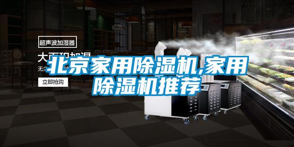 北京家用草莓视频黄色在线观看机,家用草莓视频黄色在线观看机推荐