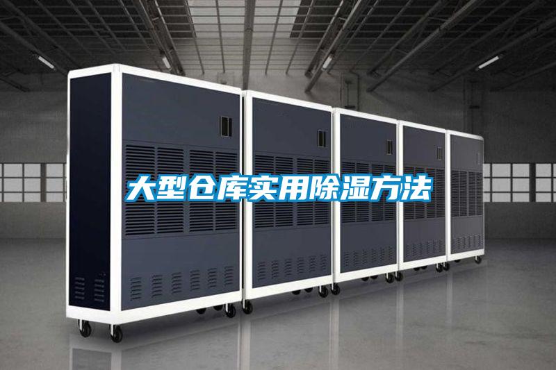 大型仓库实用草莓视频黄色在线观看方法