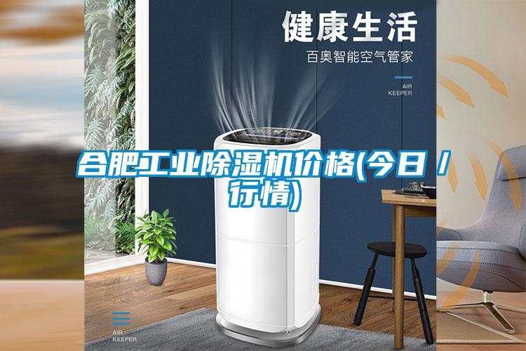 合肥工业草莓视频黄色在线观看机价格(今日／行情)