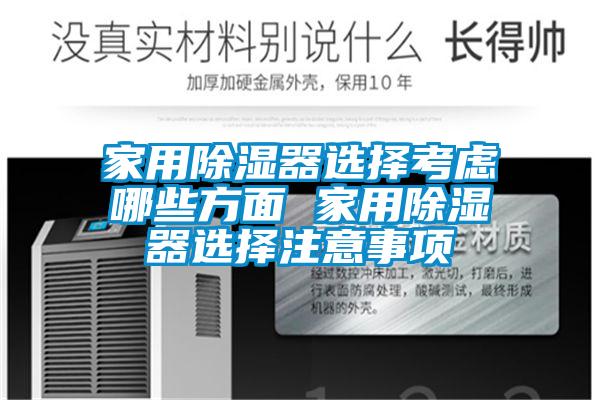 家用草莓视频黄色在线观看器选择考虑哪些方面 家用草莓视频黄色在线观看器选择注意事项
