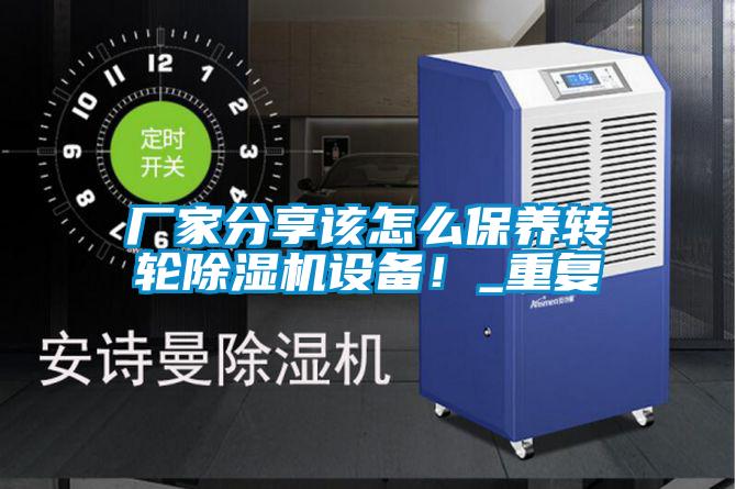 厂家分享该怎么保养转轮草莓视频黄色在线观看机设备！_重复