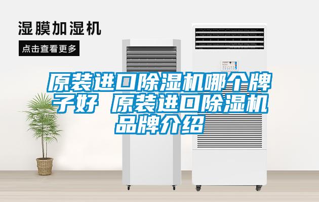 原装进口草莓视频黄色在线观看机哪个牌子好 原装进口草莓视频黄色在线观看机品牌介绍