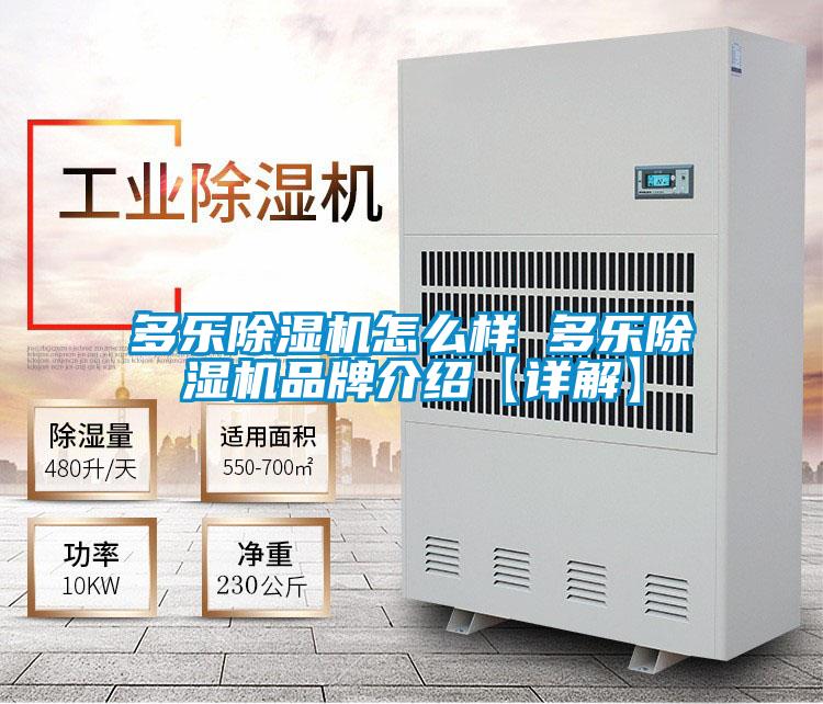多乐草莓视频黄色在线观看机怎么样 多乐草莓视频黄色在线观看机品牌介绍【详解】