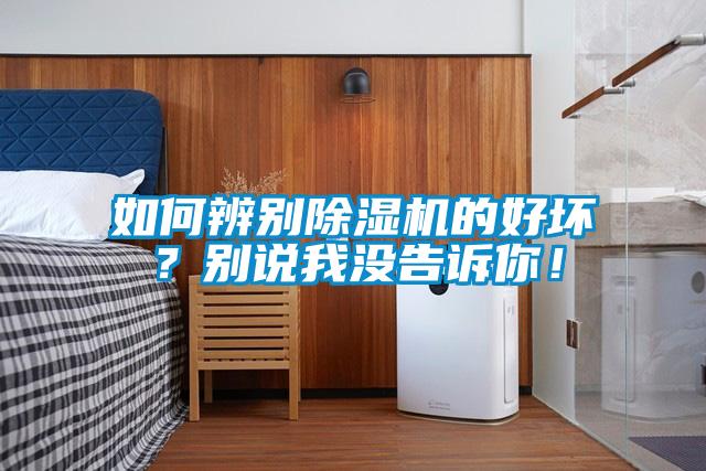 如何辨别草莓视频黄色在线观看机的好坏？别说我没告诉你！