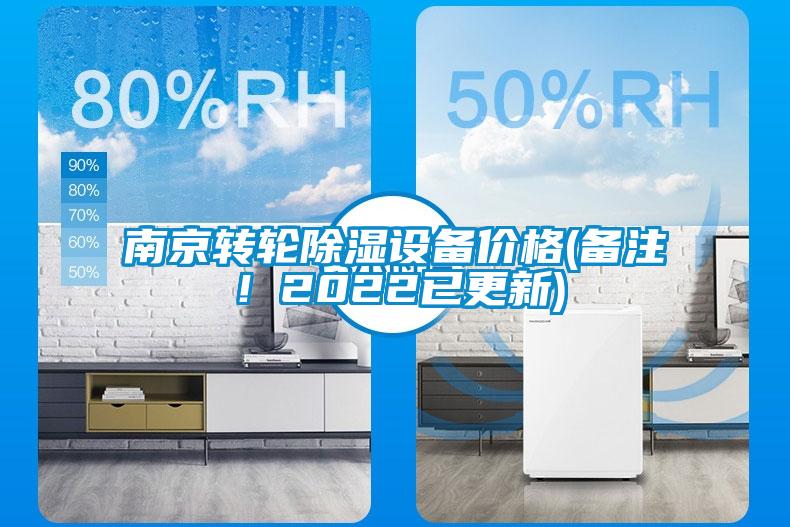 南京转轮草莓视频黄色在线观看设备价格(备注！2022已更新)