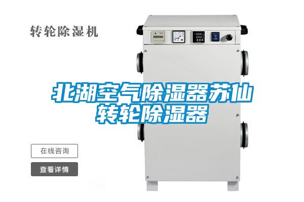 北湖空气草莓视频黄色在线观看器苏仙转轮草莓视频黄色在线观看器