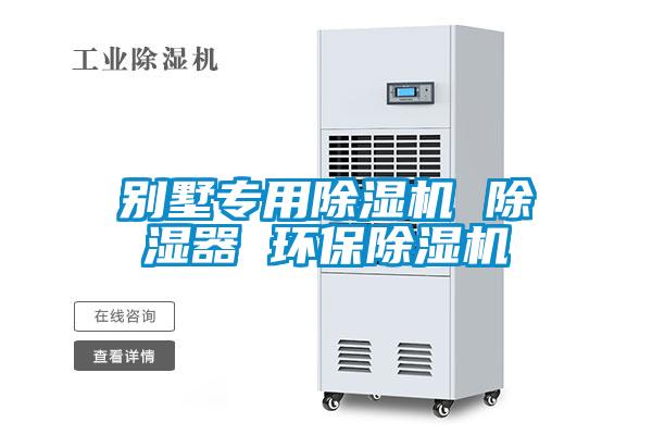 别墅专用草莓视频黄色在线观看机 草莓视频黄色在线观看器 环保草莓视频黄色在线观看机