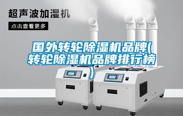 国外转轮草莓视频黄色在线观看机品牌(转轮草莓视频黄色在线观看机品牌排行榜)