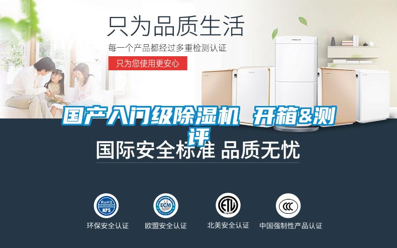 国产入门级草莓视频黄色在线观看机 开箱&测评