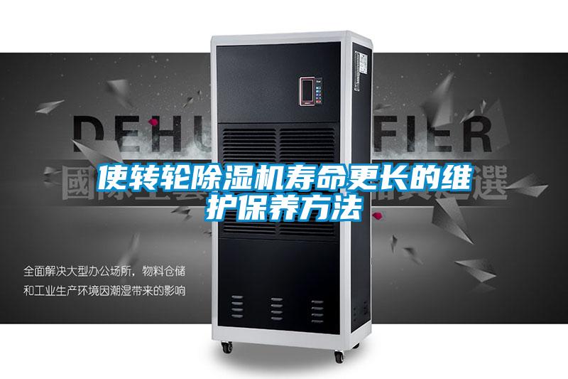 使转轮草莓视频黄色在线观看机寿命更长的维护保养方法