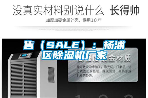 售（SALE）：杨浦区草莓视频黄色在线观看机厂家