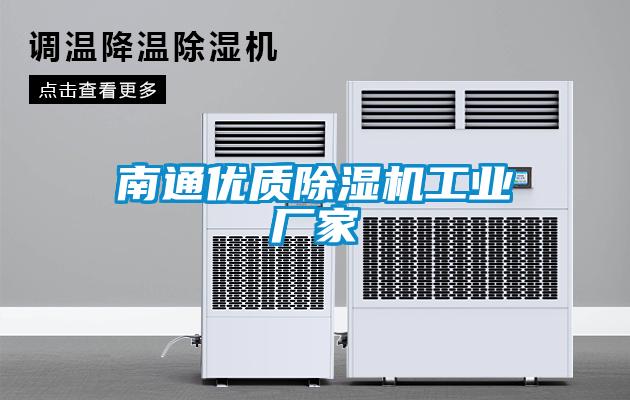 南通优质草莓视频黄色在线观看机工业厂家