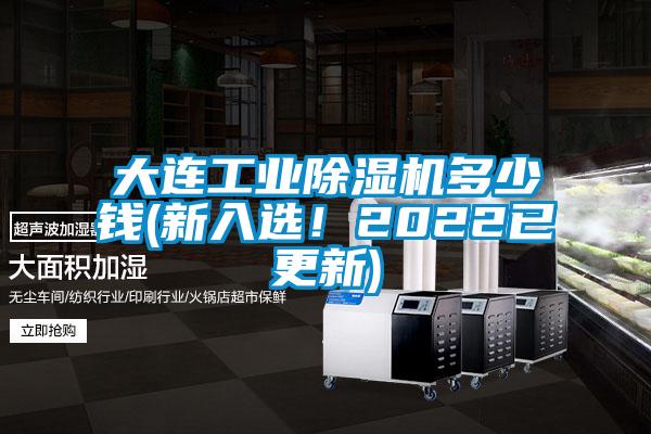 大连工业草莓视频黄色在线观看机多少钱(新入选！2022已更新)