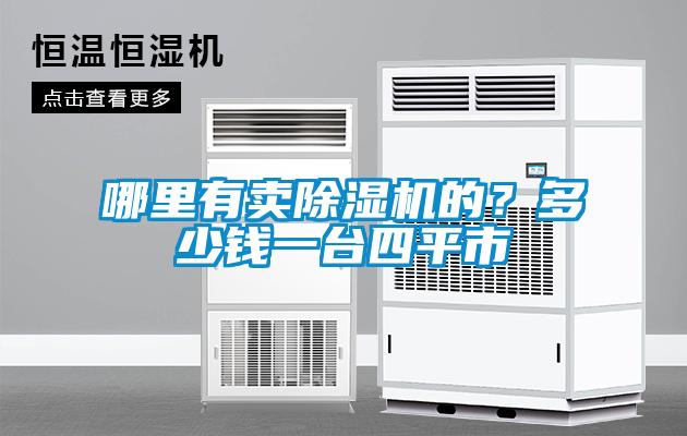 哪里有卖草莓视频黄色在线观看机的？多少钱一台四平市